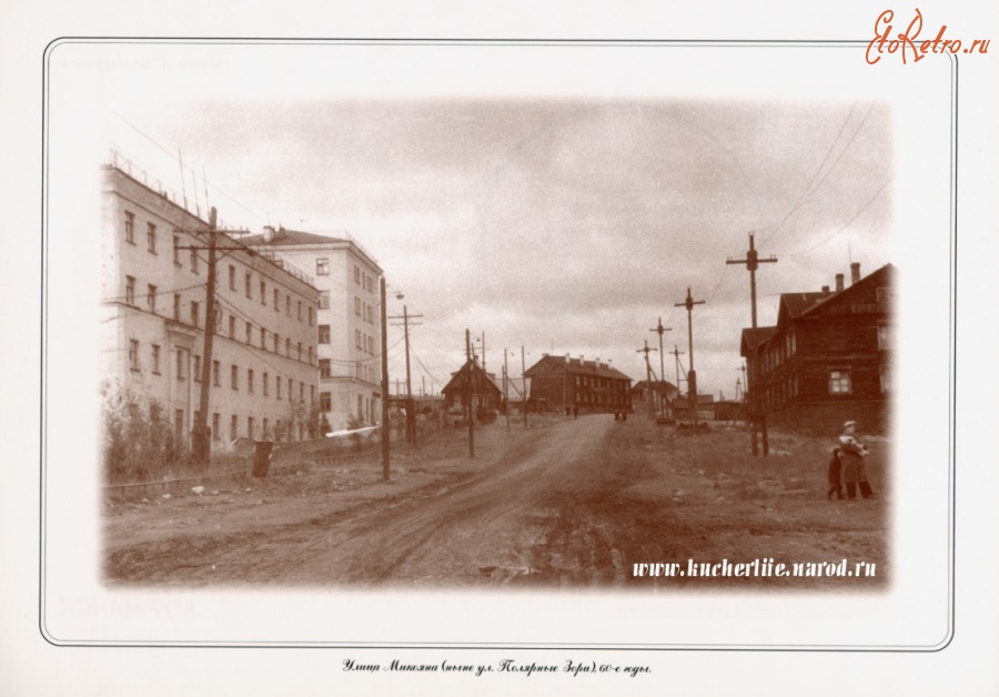 Мурманск - Мурманск. Улица Микояна (ныне ул. Полярные Зори), 60-е годы.