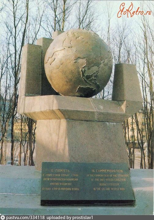 Мурманск - Монумент в память стран антигитлеровской коалиции