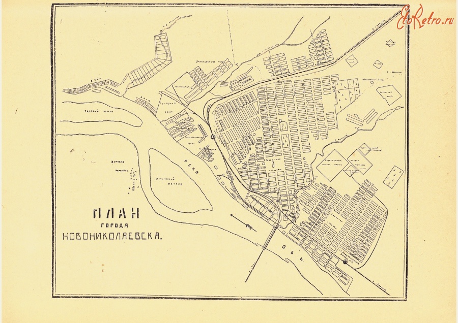 Новосибирск - План Новониколаевска, 1925 год