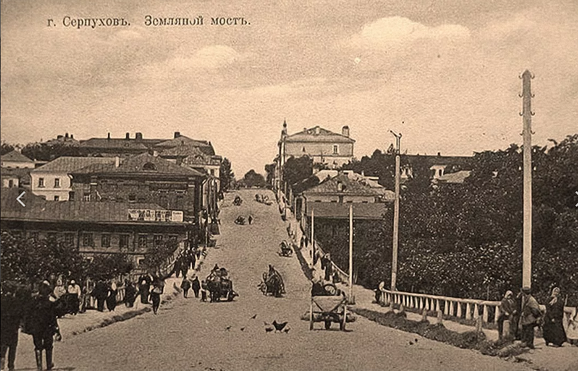 Серпухов - Наш славный город Серпухов.  Земляной мост.1906 год.