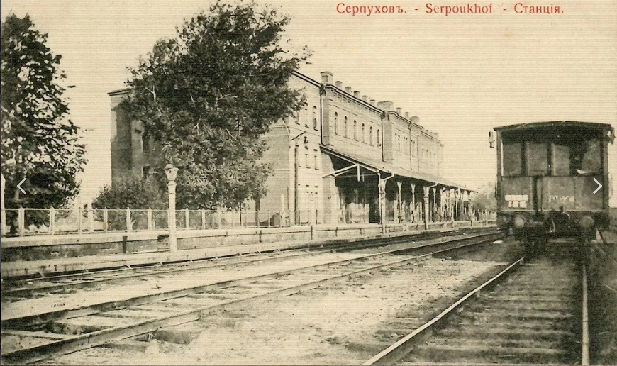 Серпухов - Наш славный город Серпухов.  Станция.  1910 год.
