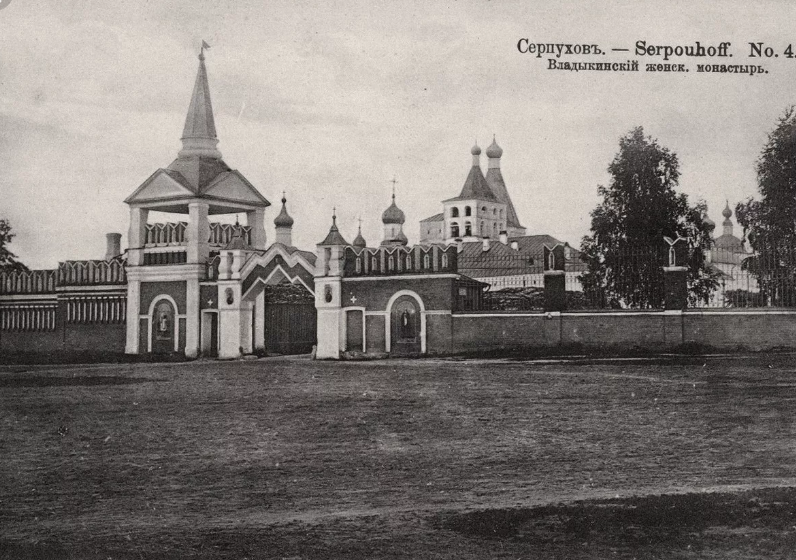 Серпухов - Наш славный город Серпухов. Владыкинский женский монастырь.  1910 год.