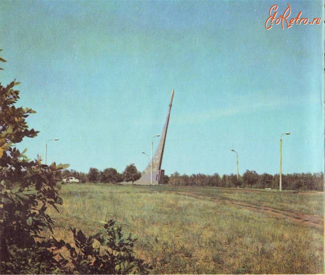 Саратовская область - Место приземления Ю.А.Гагарина