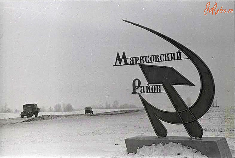 Саратовская область - Знак на границе Марксовского района