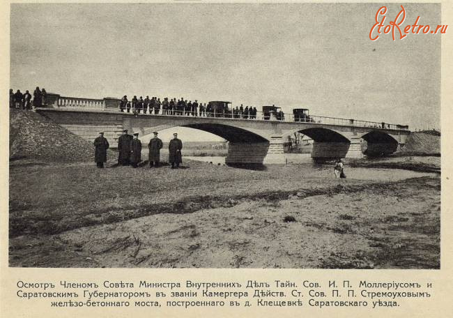 Саратовская область - Мост через реку Курдюм в деревне Клещевка