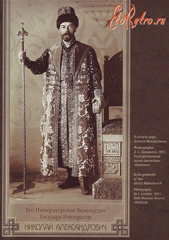 Разное - Император Николай II.