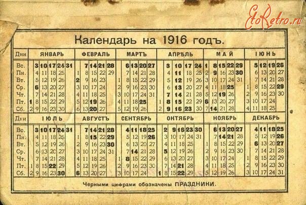 Разное - Календарь 2016 года совпал с 1916-м...