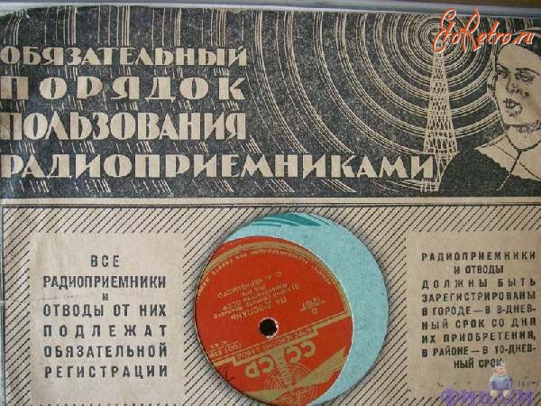 Разное - Радиоприемники в СССР подлежали обязательной регистрации