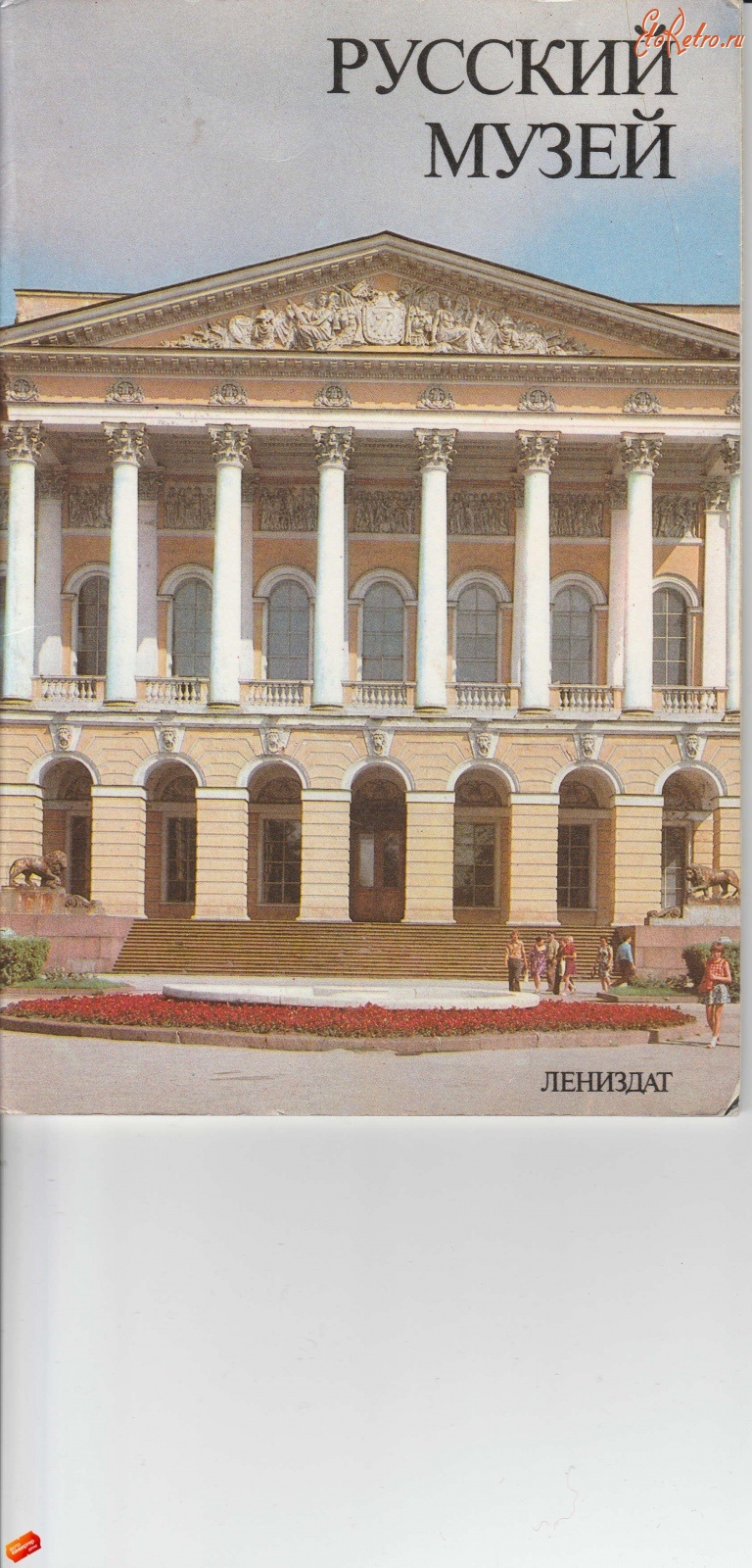 Разное - Русский музей (проспект)