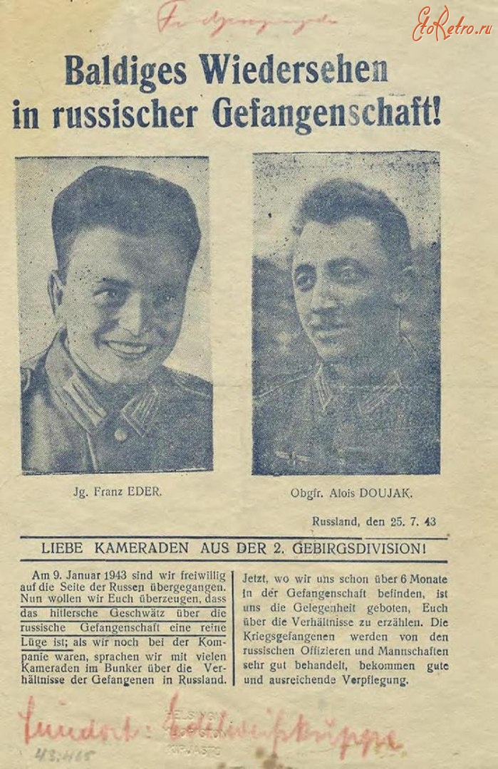 Разное - Советская листовка в форме обращения военнопленных - егеря Франца Эдера и обер-ефрейтора Алоиса Джозака