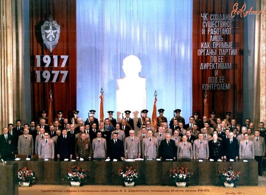 Разное - Торжественное собрание по случаю 60-летия ВЧК-КГБ – 1977