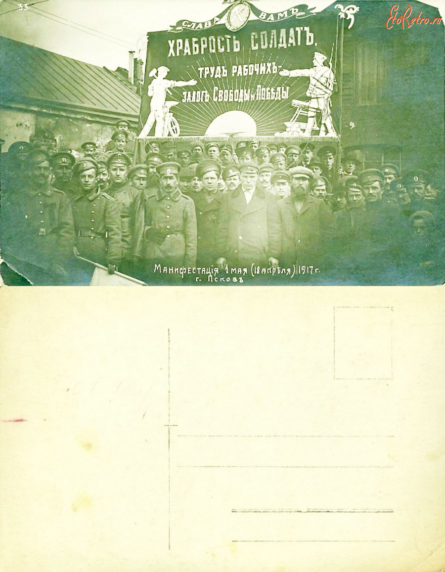 Псков - Псков 35 Манифестация 1 мая (18 апреля) 1917 г.