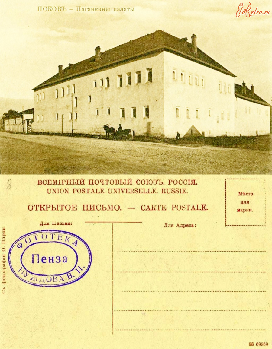 Псков - Псков (08 69869) Паганкины палаты