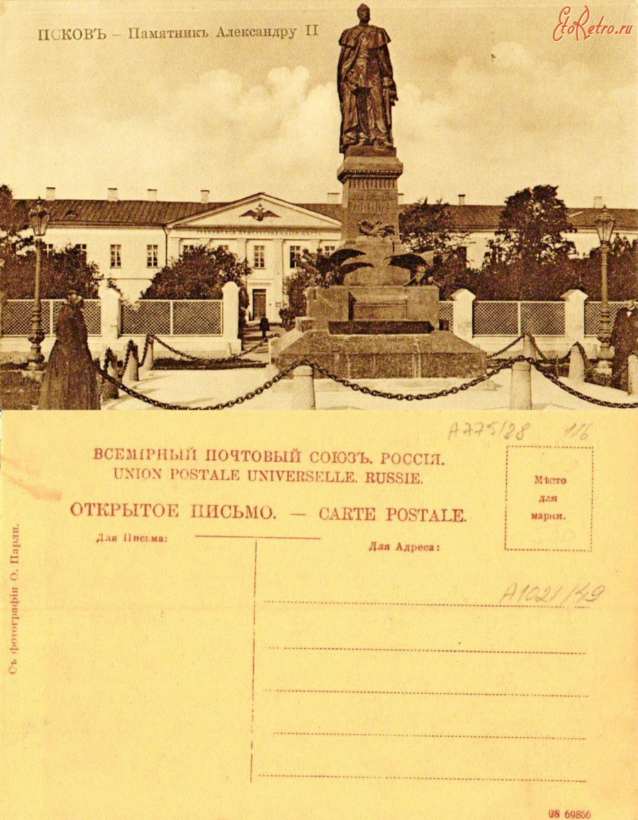 Псков - Псков (08 69856) Памятник Александру II