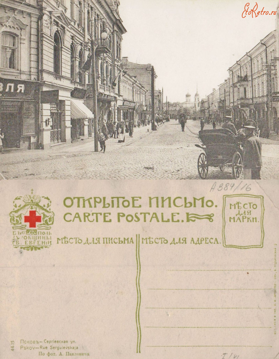 Псков - Псков (44-15) Сергиевская улица