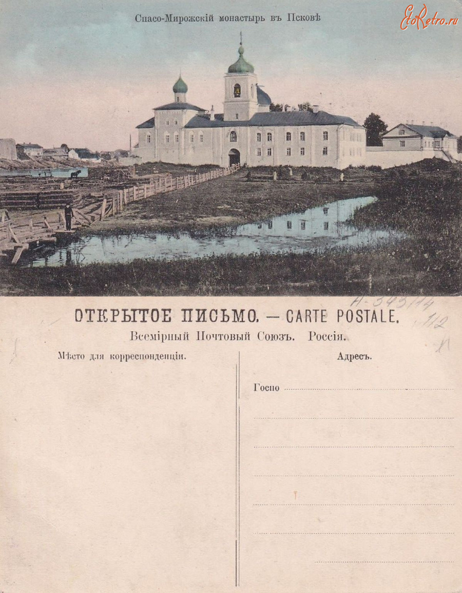 Псков - Псков Спасо-Мирожский монастырь