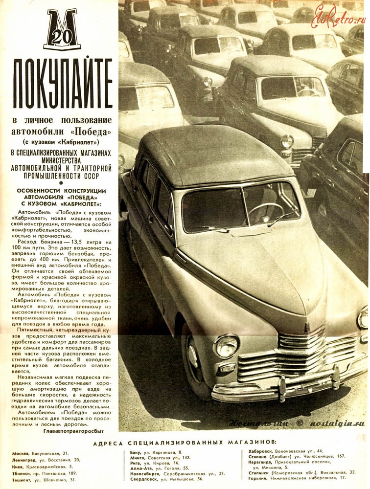 Ретро автомобили - Реклама автомобиля М-20