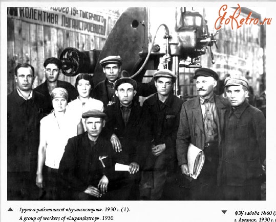 Луганск - Группа работников 