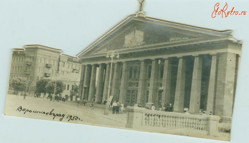 Луганск - Ворошиловград 1950г.