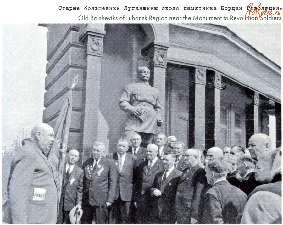 Луганск - Старые большевики