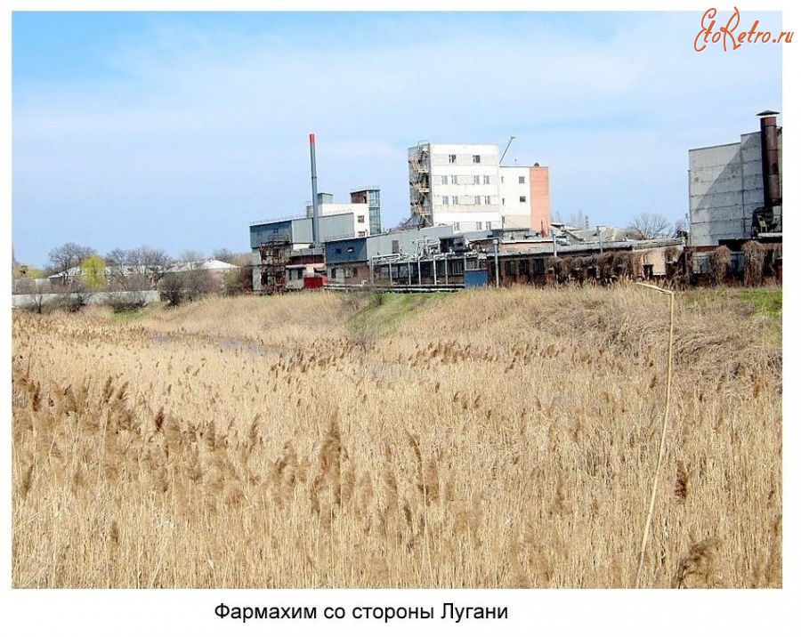 Луганск - Фармахим со стороны Лугани.