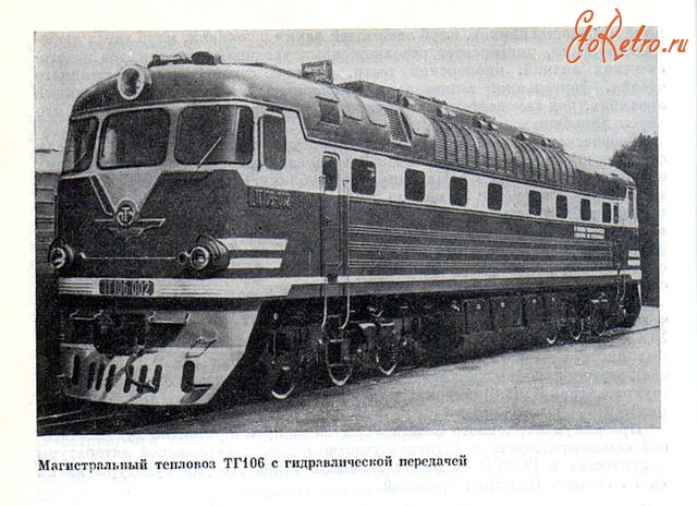 Луганск - Магистральный тепловоз ТГ106.