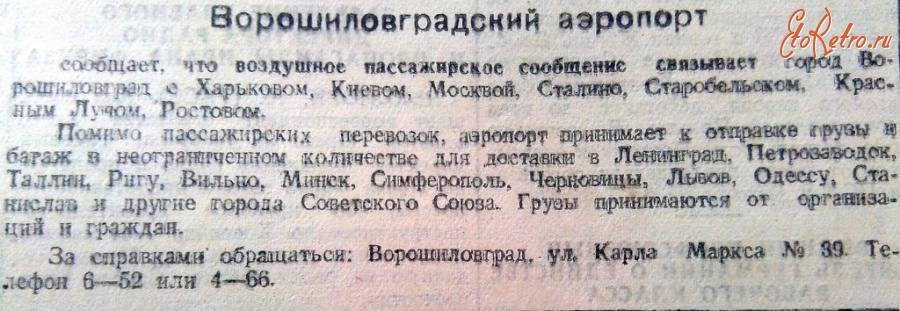 Луганск - Ворошиловград. 1946 г.