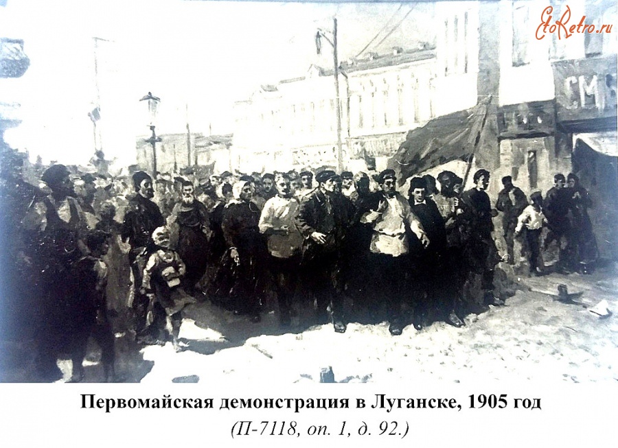 Луганск - Первомайская демонстрация в Луганске.1905 г.