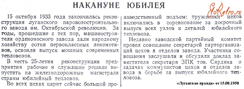 Луганск - 1956-1958