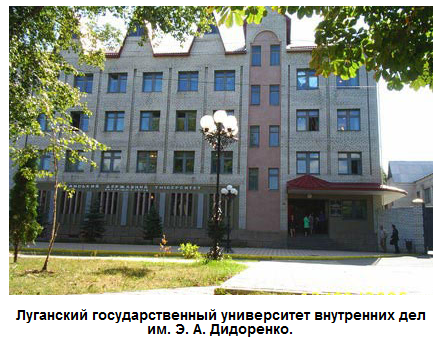 Луганск - Университет внутренних дел