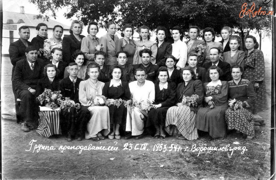 Луганск - Ворошиловград.Вергунка.1953-1954 г.