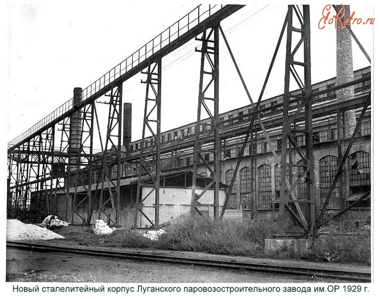 Луганск - 1929 г.