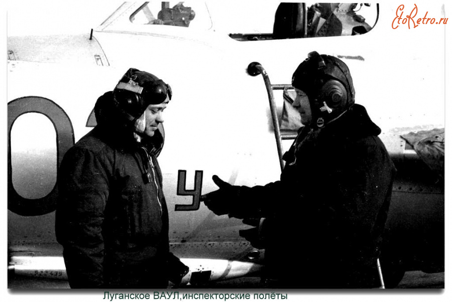 Луганск - Луганское ВАУЛ,инспекторские полёты.1953-1959г.