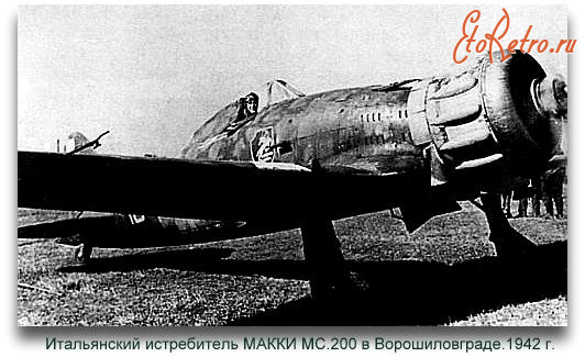 Луганск - Итальянский истребитель МАКК МС.200 в Ворошиловграде,1942 г.