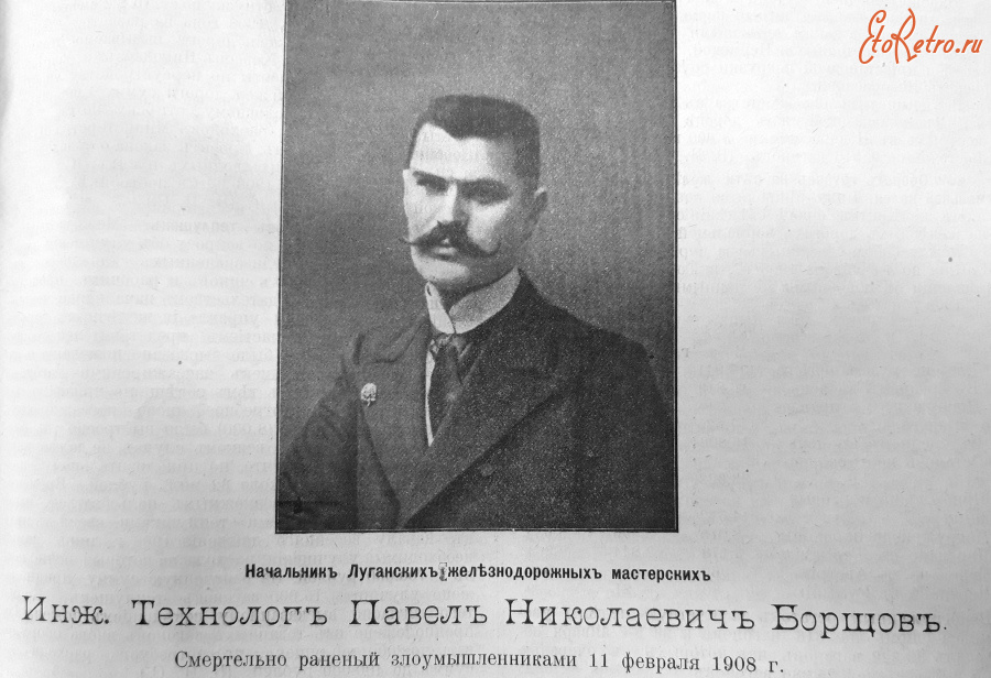 Луганск - Борщов П.Н., Начальник Луганских железнодорожных мастерских