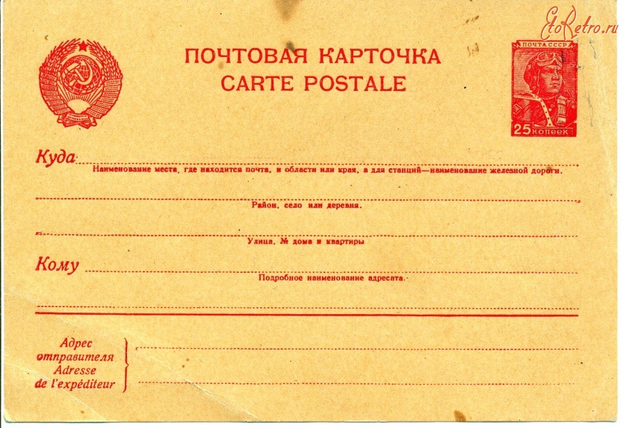 Первоуральск - Почтовая карточка выпуска 1948 года
