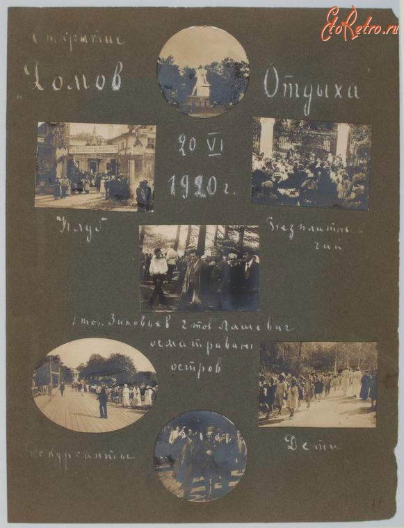 Россия - Г. Е. Зиновьев и другие в Доме отдыха, 1920