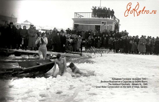 Россия - Крещение Господне в России – 1949