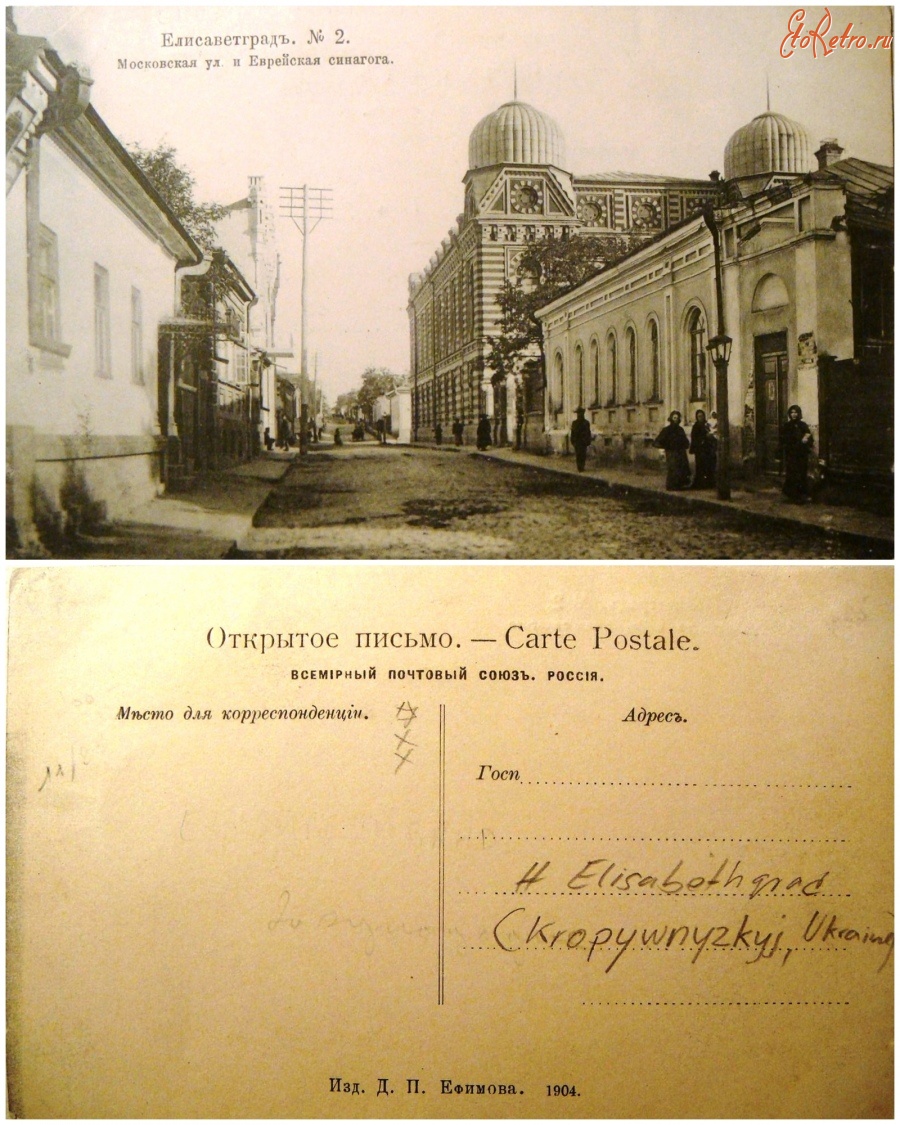 Кировоград - Елисаветград Еврейская синагога