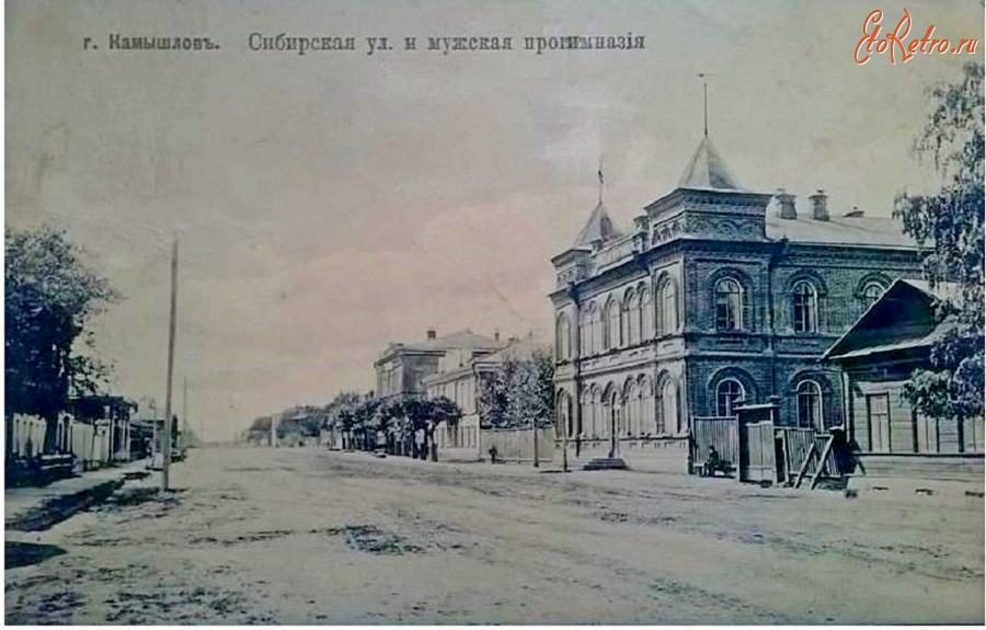 Камышлов - Камышлов Сибирская улица и мужская прогимназия