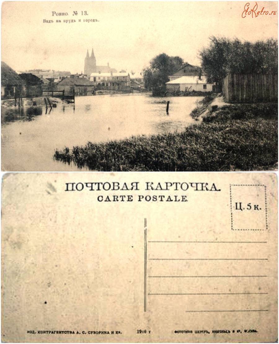 Ровно - Ровно №13 Вид на пруд и город