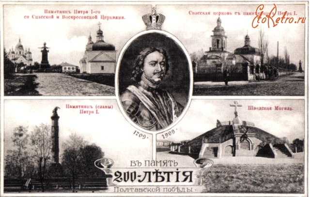 Полтава - В память  о 200-летии Полтавской битвы