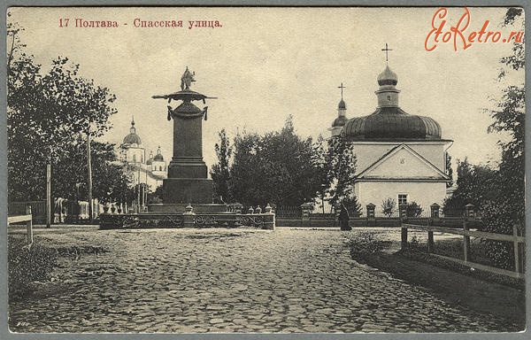 Полтава - Спасская церковь и место отдыха Петра I