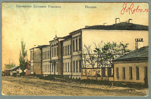 Полтава - Полтавское духовное училище
