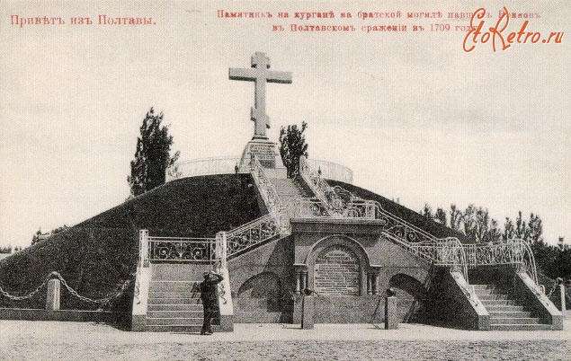 Полтава - Братская могила