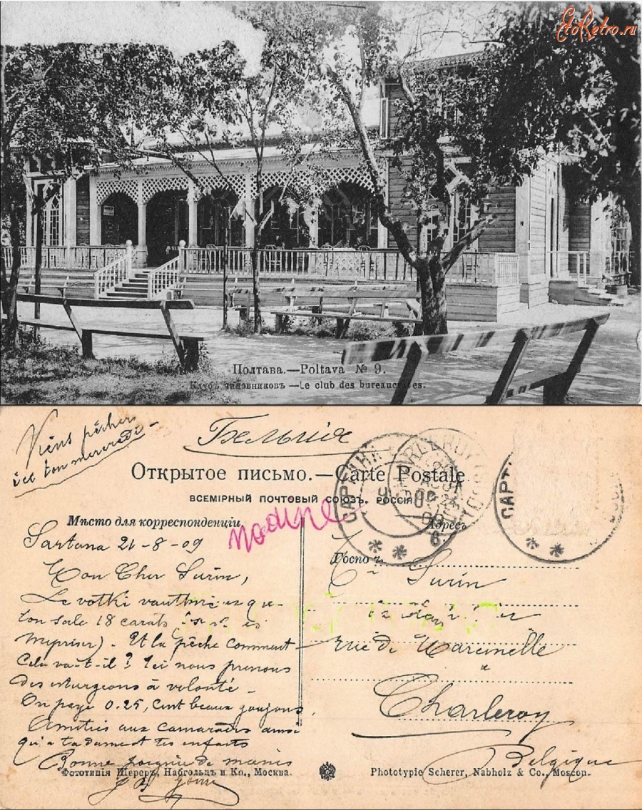 Полтава - Полтава №9 Клуб чиновников 1905-1909 г.