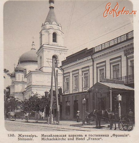 Житомир - Михайловская церковь и готель 