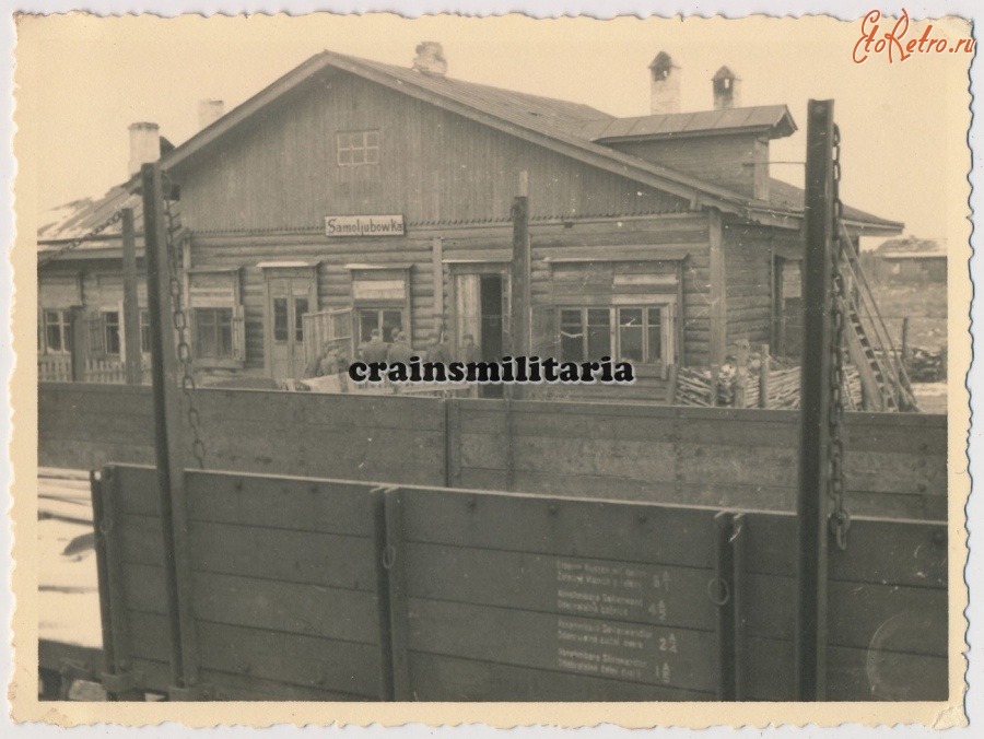 Рославль - Железнодорожный вокзал станции Самолюбовка во время немецкой оккупации 1941-1943 гг в Великой Отечественной войны