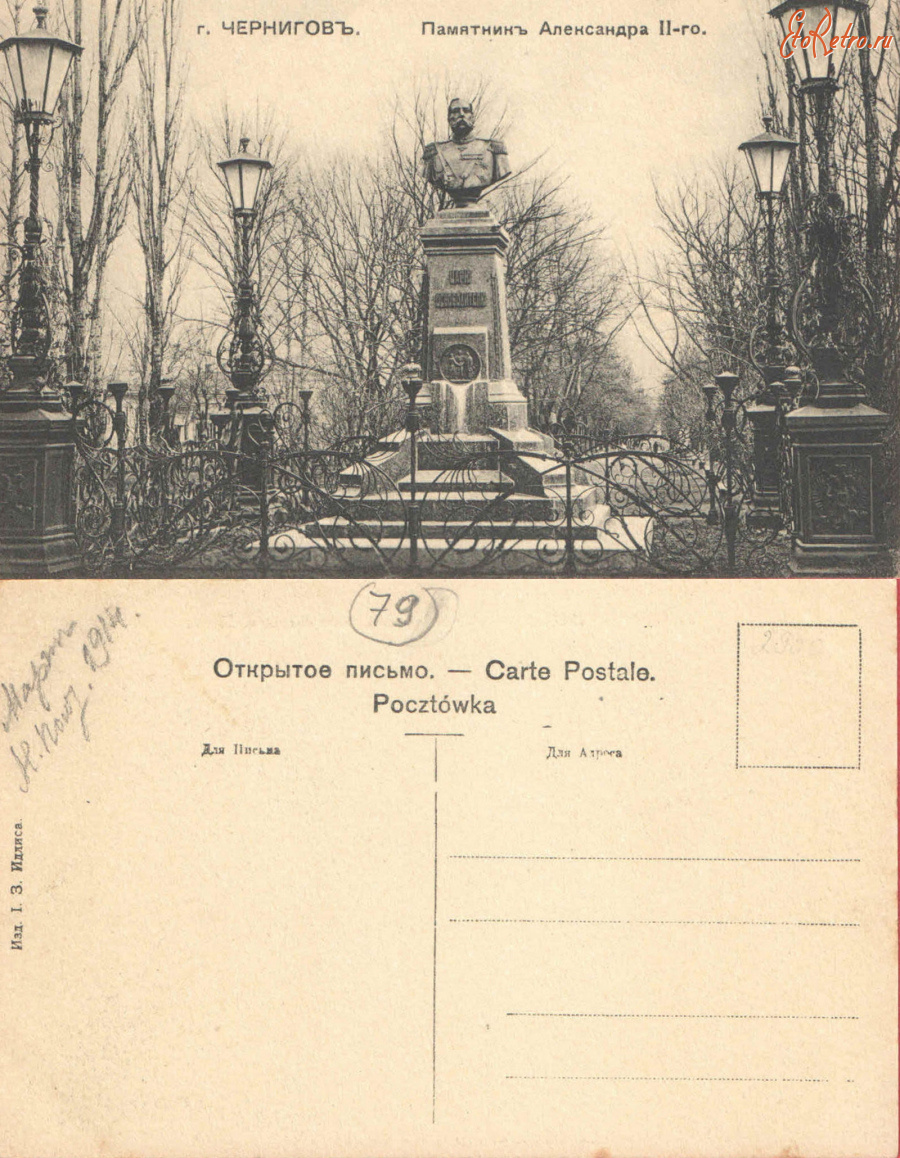 Чернигов - Чернигов Памятник Александра II-го
