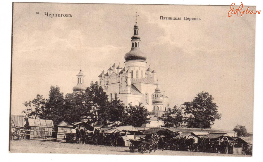 Чернигов - Черниов.  Пятницкая  церковь.
